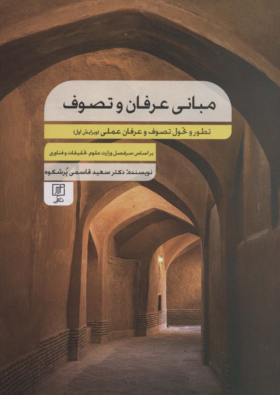 پایانه - مبانی عرفان و تصوف