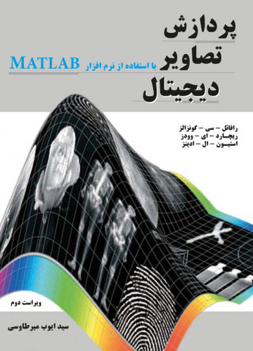 پایانه - پردازش تصاویر دیجیتال