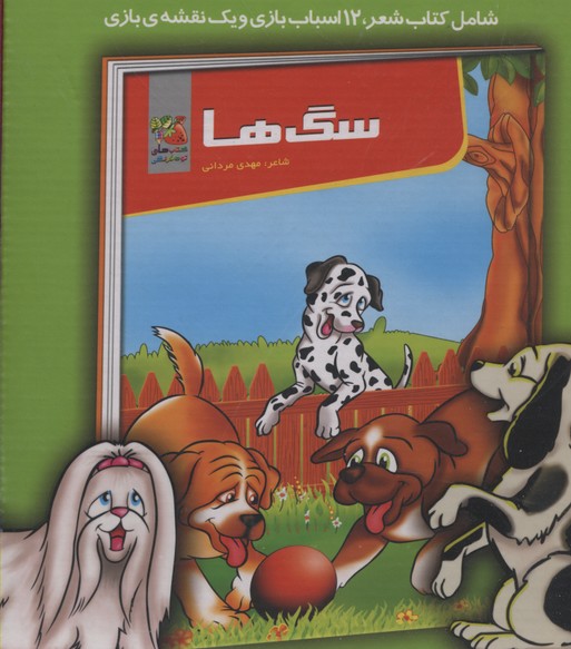 پایانه - سگ ها