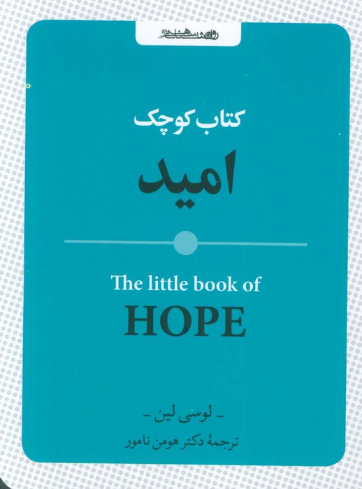 پایانه - کوچک امید