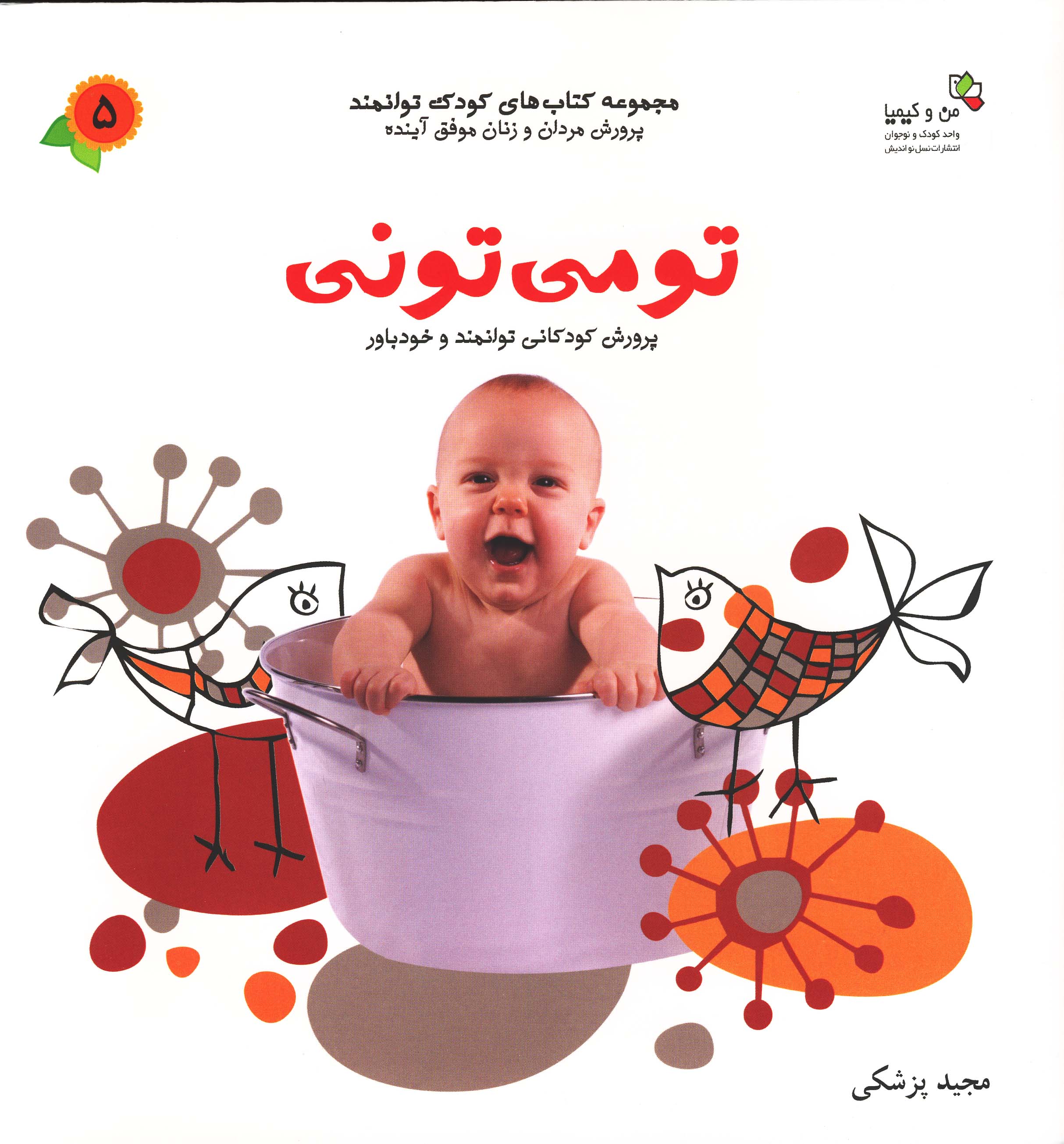 پایانه - تو می تونی