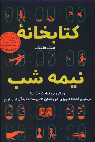 پایانه - کتابخانه نیمه شب