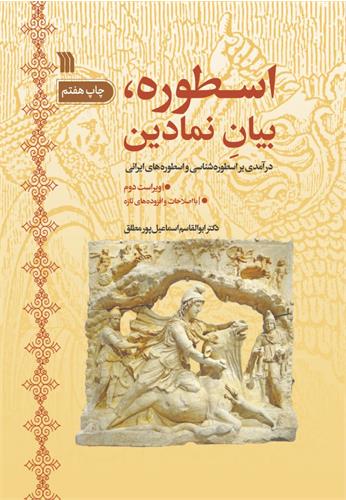 پایانه - اسطوره، بیان نمادین