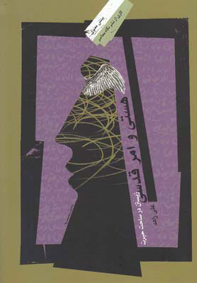 پایانه - هستی و امر قدسی