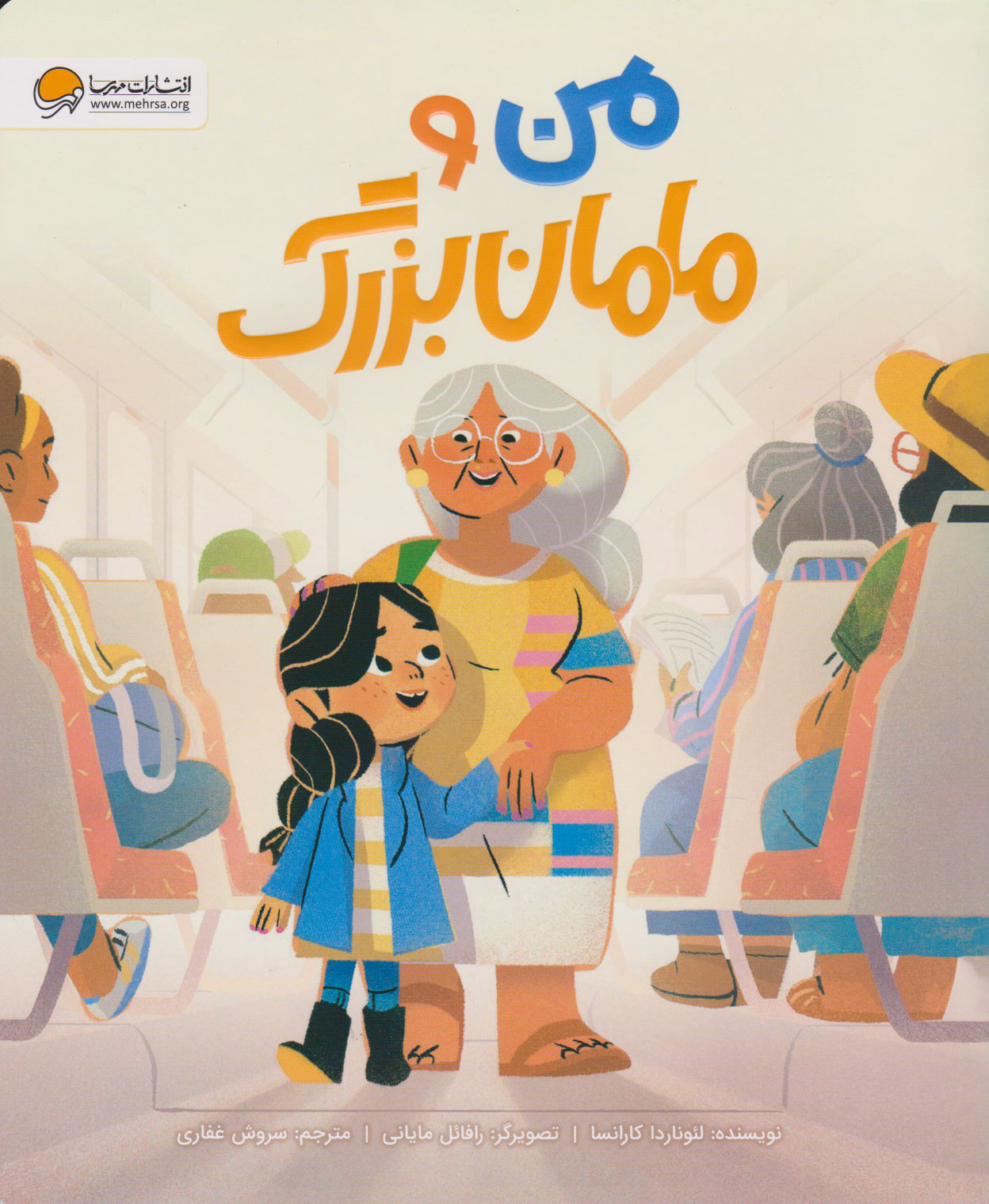 پایانه - من و مامان بزرگ