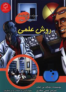 پایانه - روش علمی