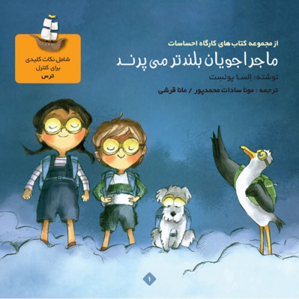 پایانه - مجموعه هشت جلدی ماجراجویان