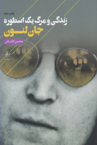 پایانه - زندگی و مرگ یک اسطوره