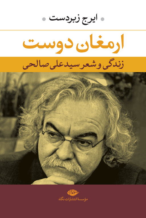 پایانه - ارمغان دوست