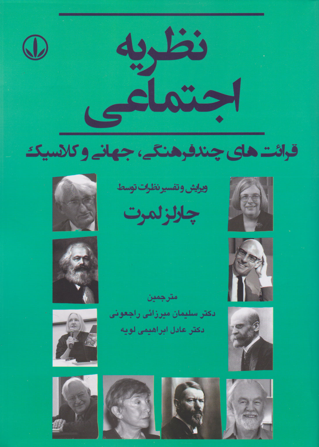 پایانه - نظریه اجتماعی