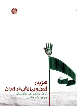 پایانه - تعزیه