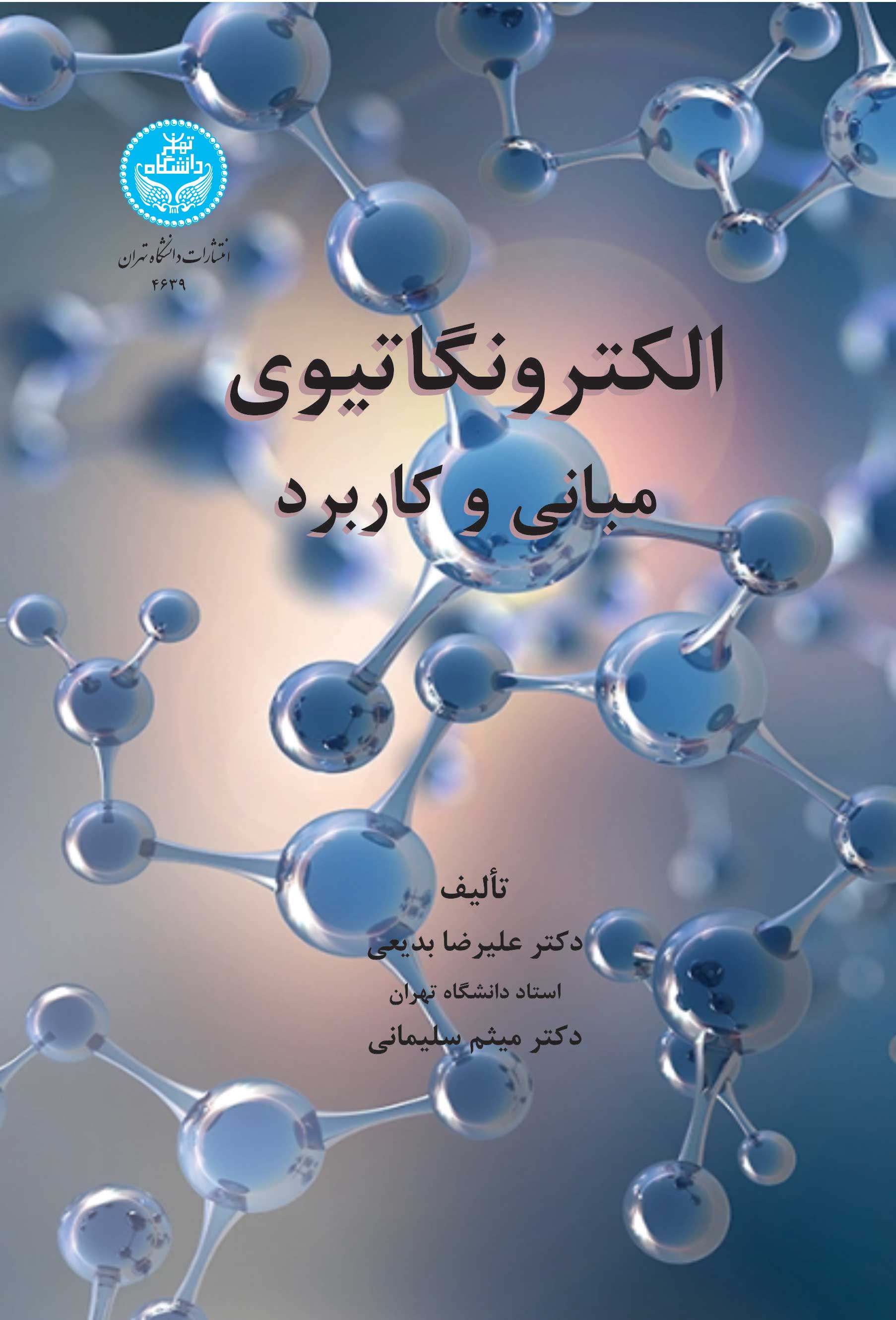 پایانه - الکترونگاتیوی