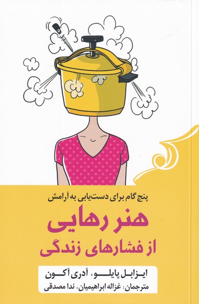 پایانه - هنر رهایی از فشار های زندگی