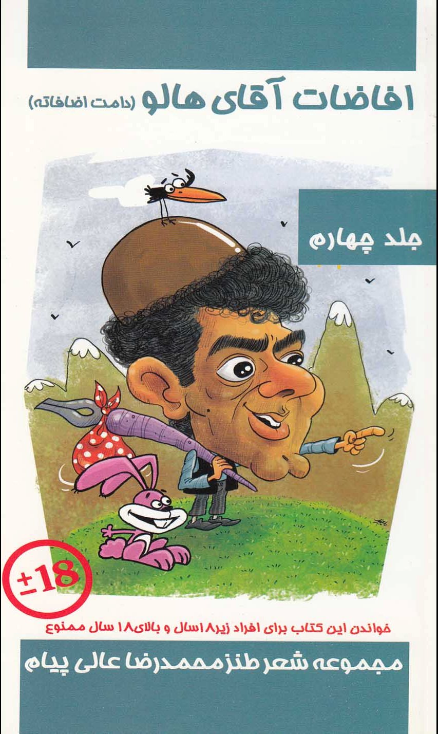 پایانه - افاضات آقای هالو 4 (دامت افاضاته)