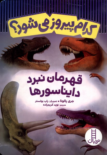 پایانه - کدام پیروز می شود؟