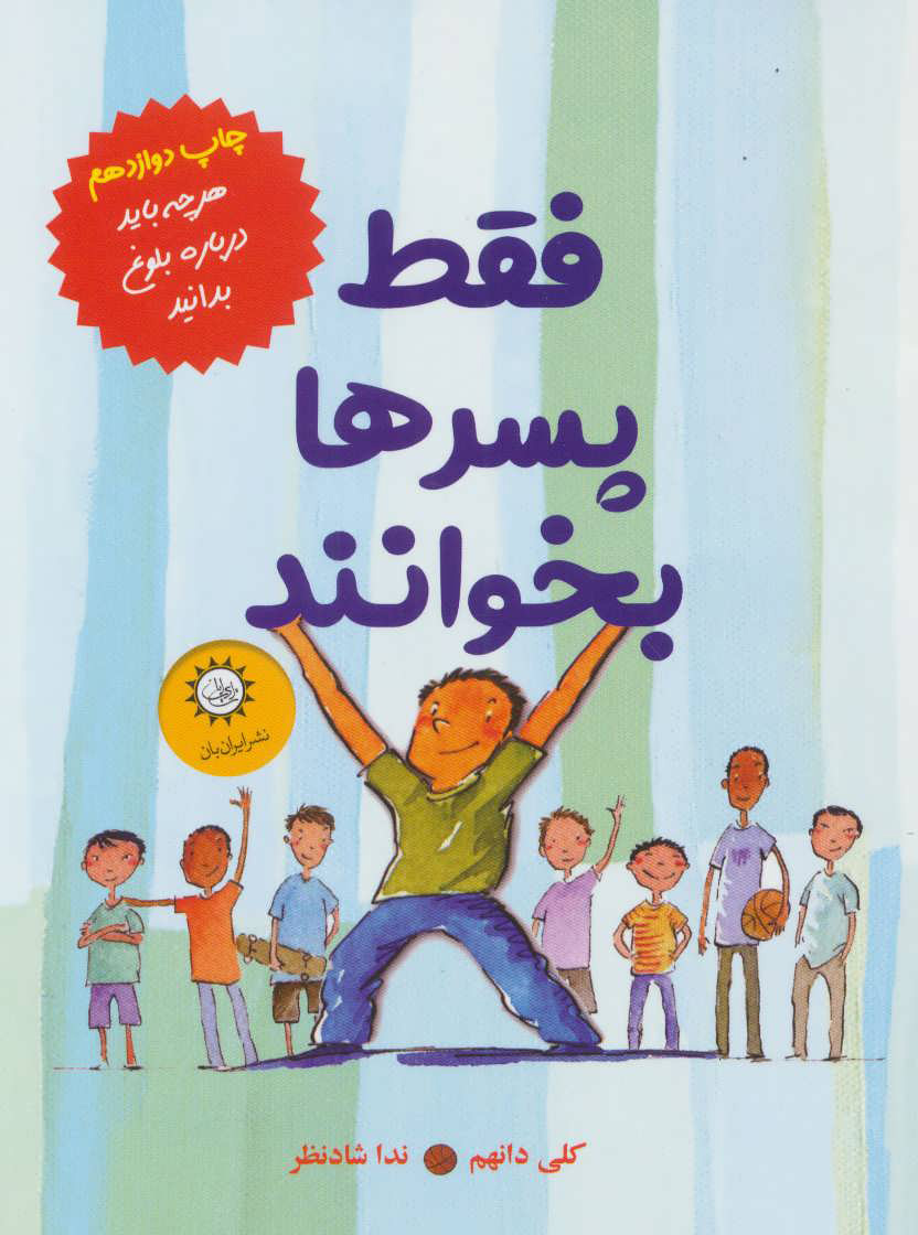 پایانه - فقط پسرها بخوانند