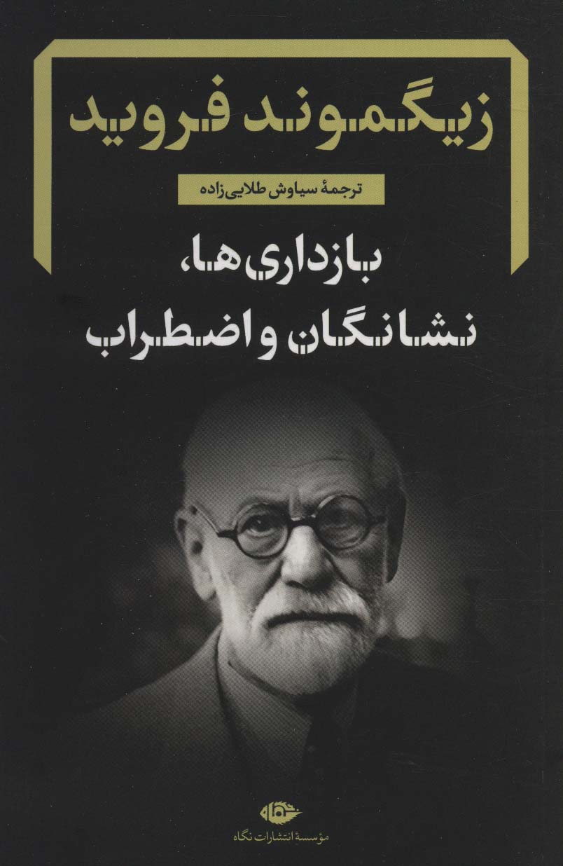 پایانه - بازداری ها، نشانگان و اضطراب