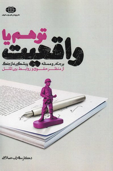 پایانه - توهم یا واقعیت