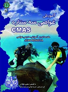 پایانه - آموزش غواصی سه ستاره CMAS