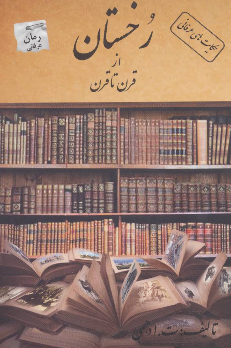 پایانه - رخستان