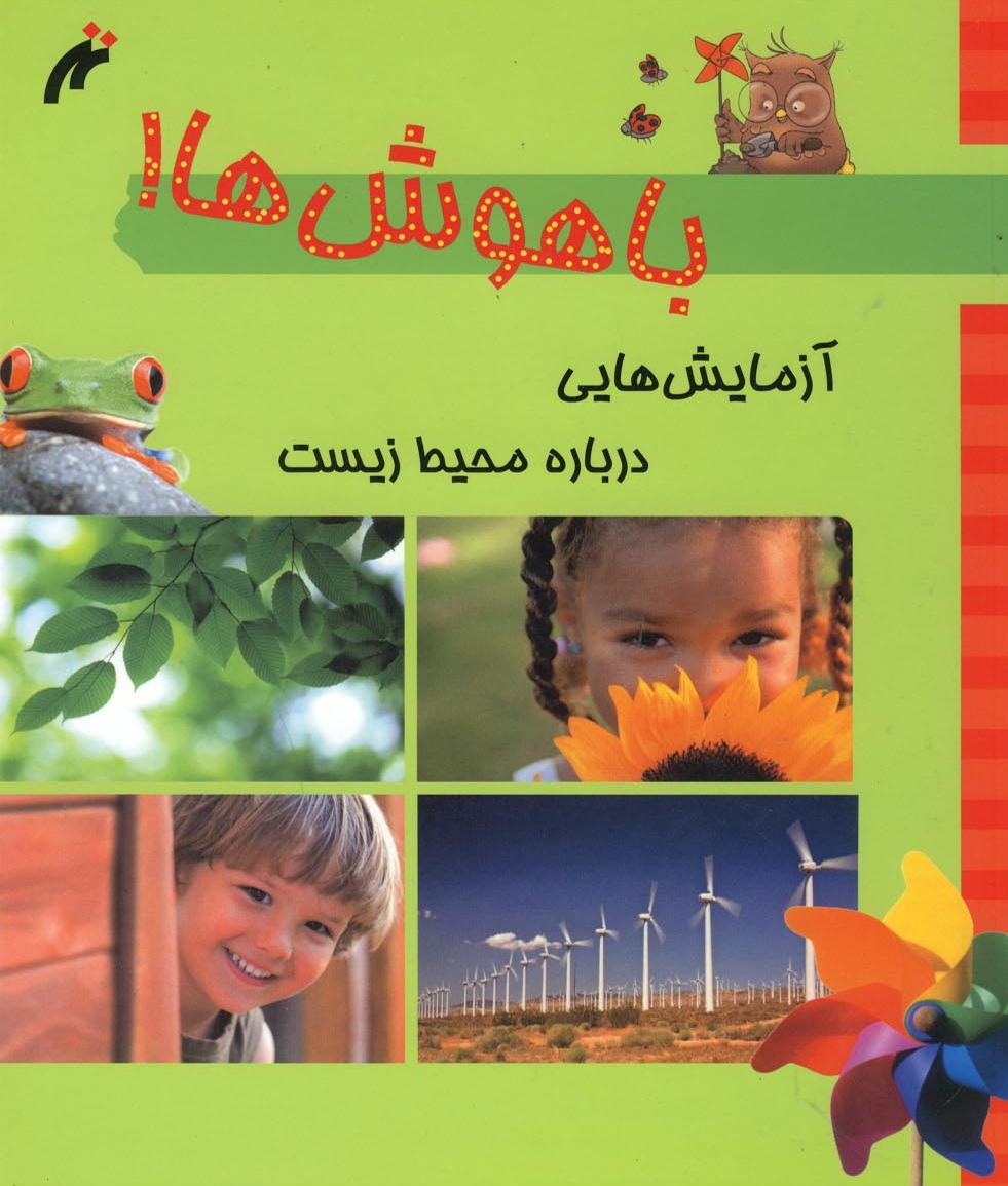 پایانه - باهوش ها