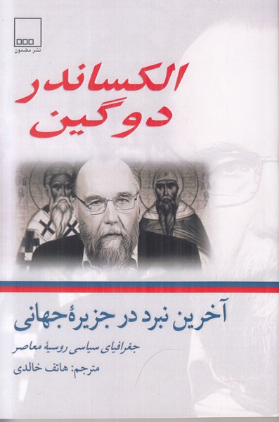 پایانه - آخرین نبرد در جزیره جهانی