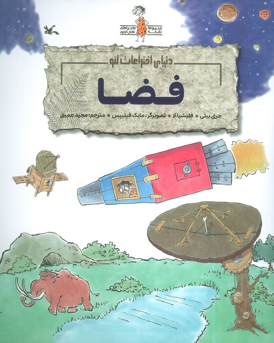 پایانه - فضا