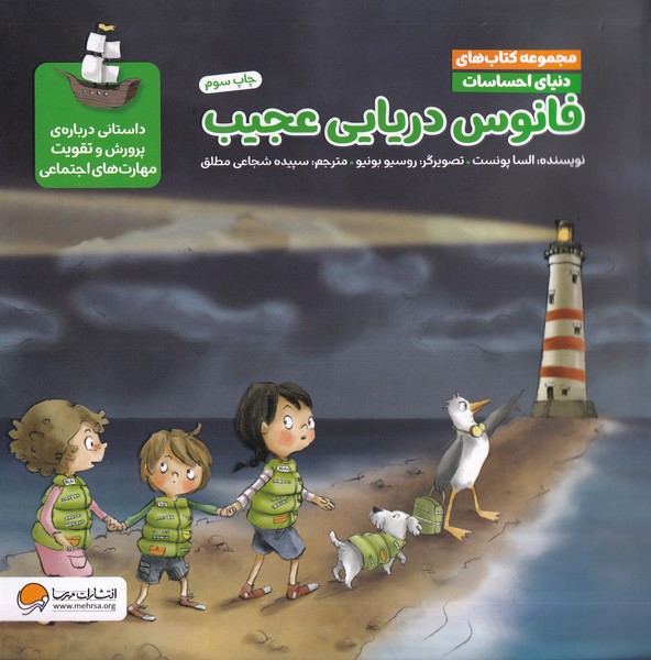 پایانه - فانوس دریایی عجیب