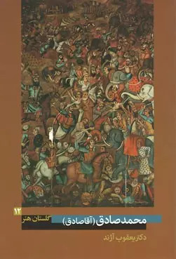 پایانه - محمدصادق (آقا صادق)