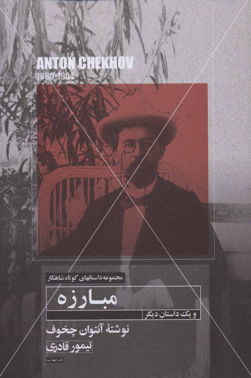 پایانه - مبارزه و یک داستان دیگر