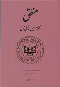 پایانه - منطق