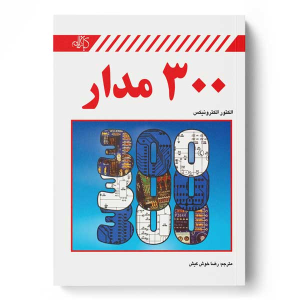 پایانه - 300 مدار