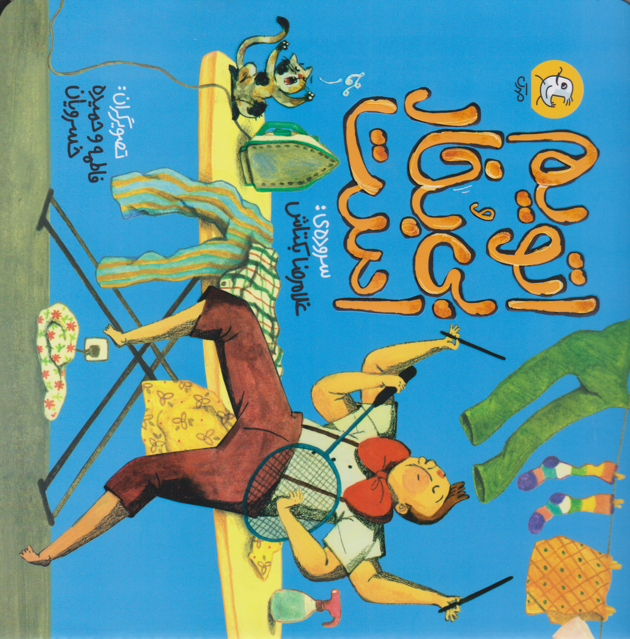 پایانه - اتویم بی بخار است