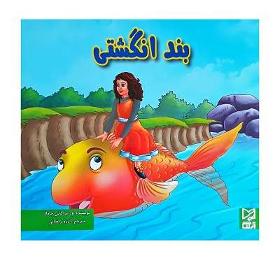 پایانه - بند انگشتی