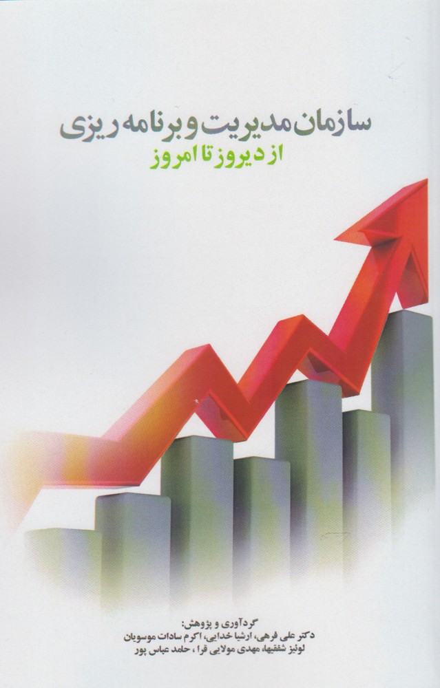 پایانه - سازمان مدیریت و برنامه ریزی