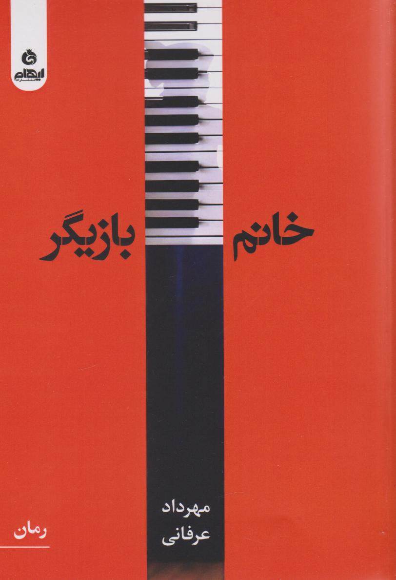 پایانه - خانم بازیگر