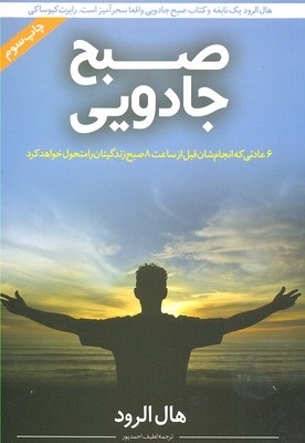 پایانه - صبح جادویی