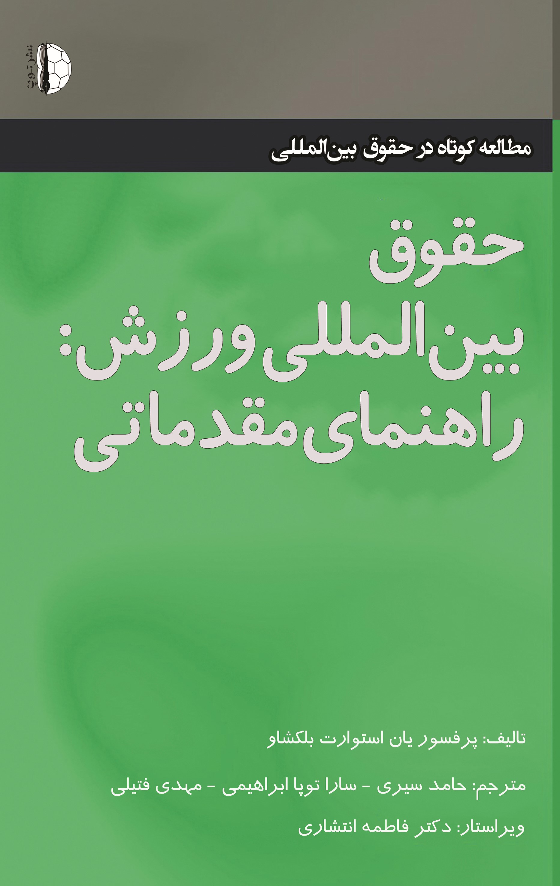 پایانه - حقوق بین المللی ورزش