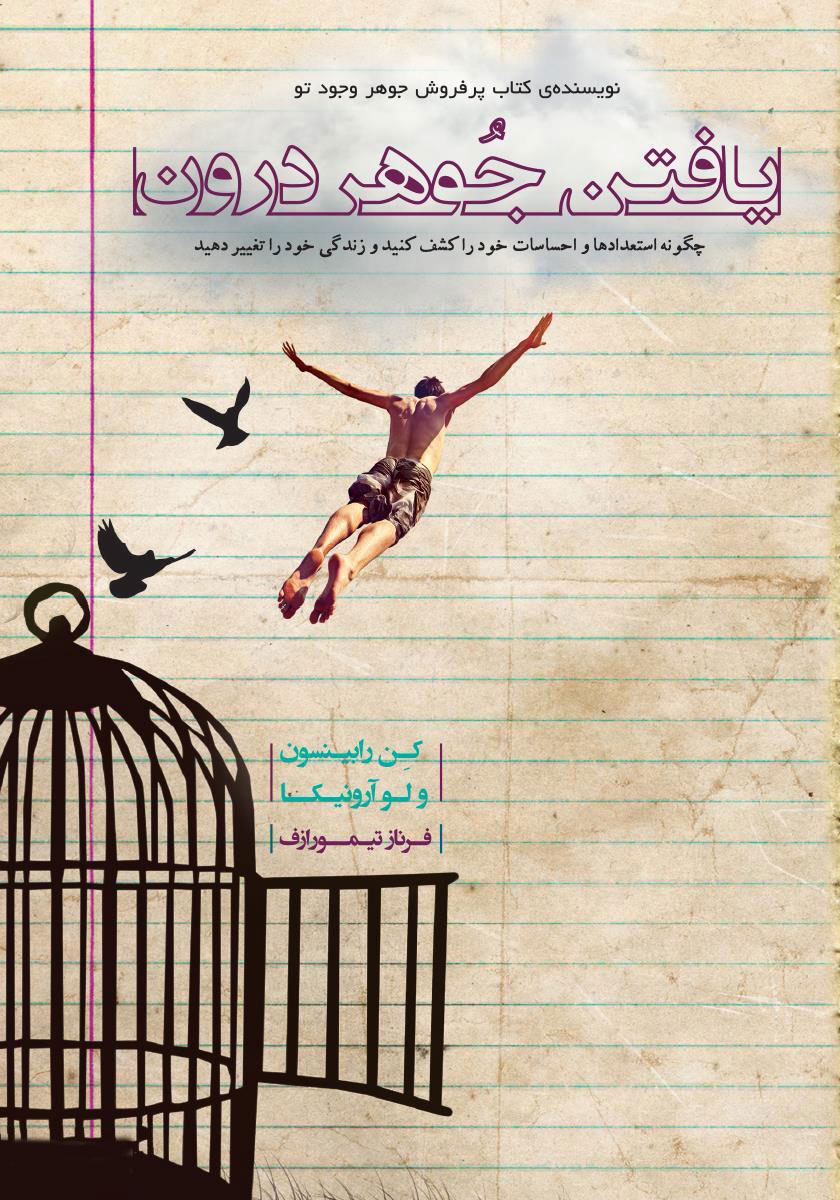 پایانه - یافتن جوهر درون