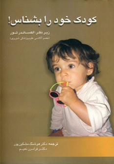 پایانه - کودک خود را بشناس!