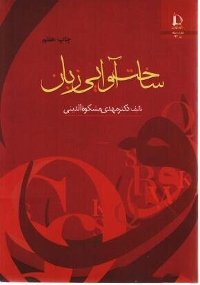 پایانه - ساخت آوایی زبان