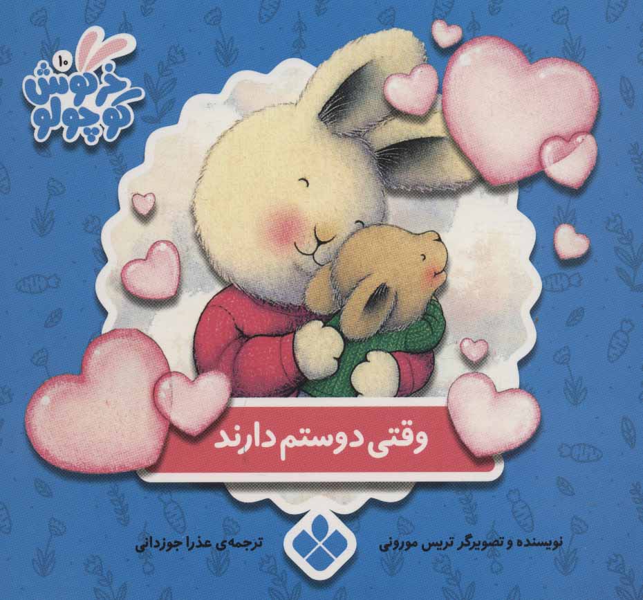 پایانه - وقتی دوستم دارند