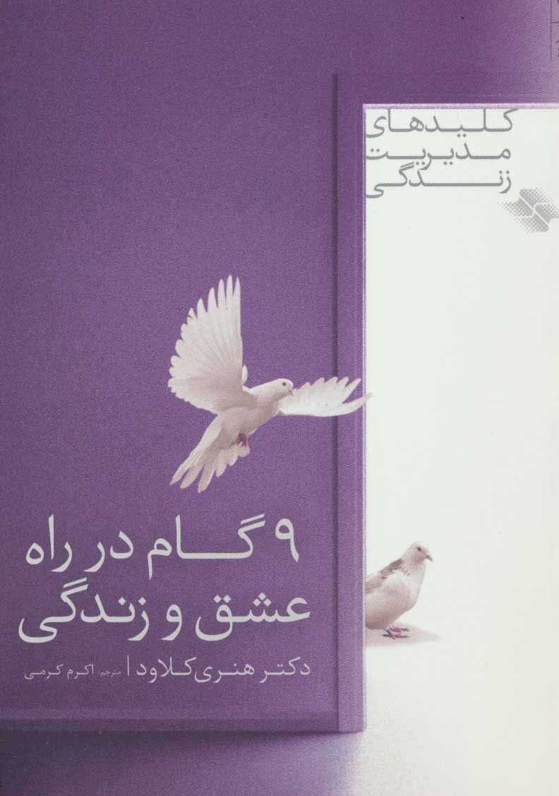 پایانه - 9 گام در راه عشق و زندگی