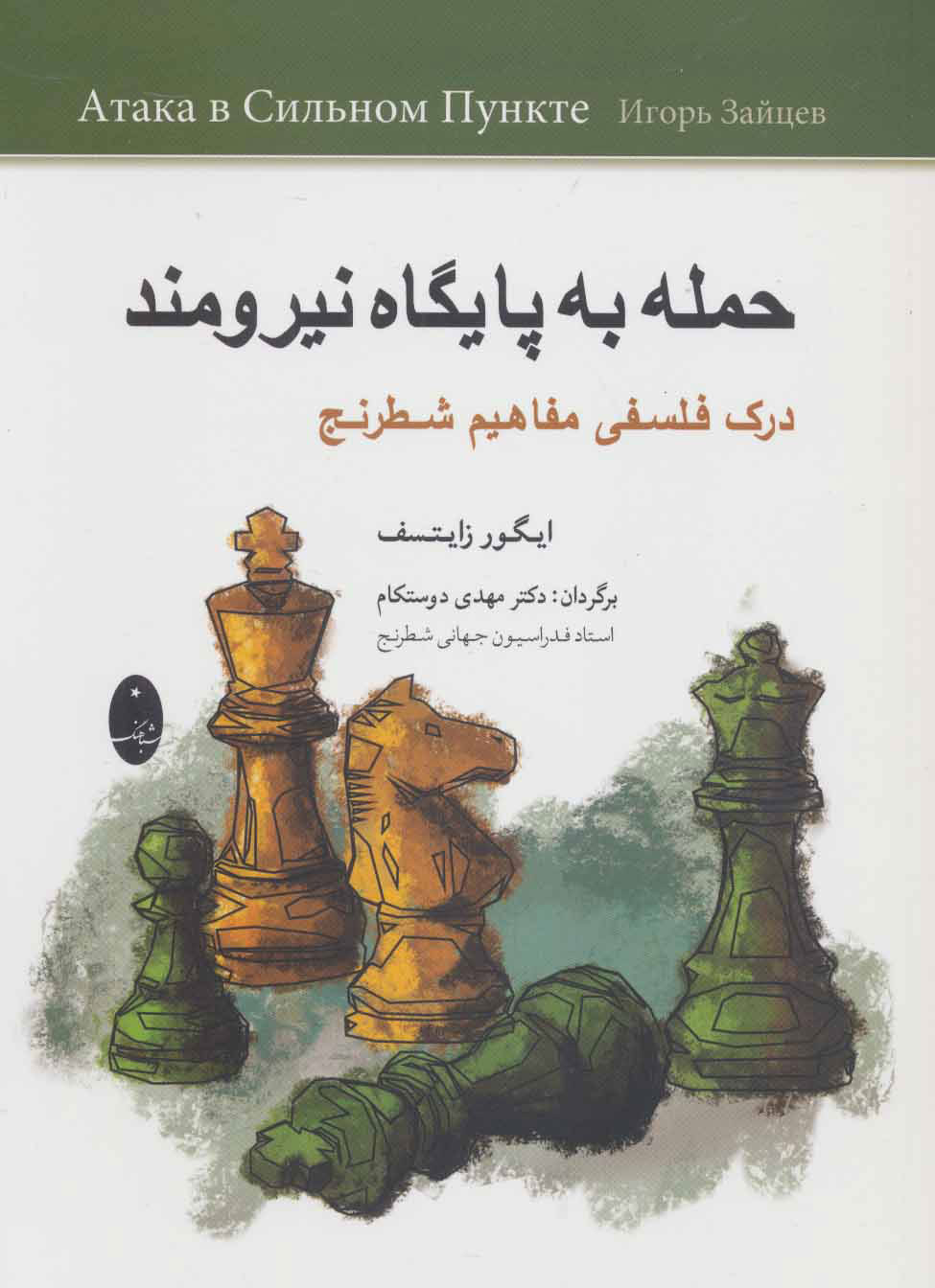 پایانه - حمله به پایگاه نیرومند