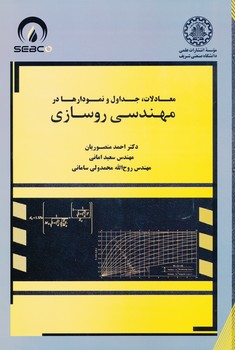 پایانه - معادلات ، جداول و نمودارها در مهندسی روسازی
