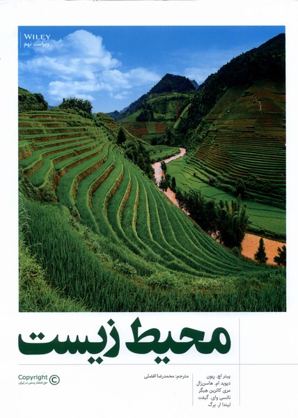 پایانه - محیط زیست