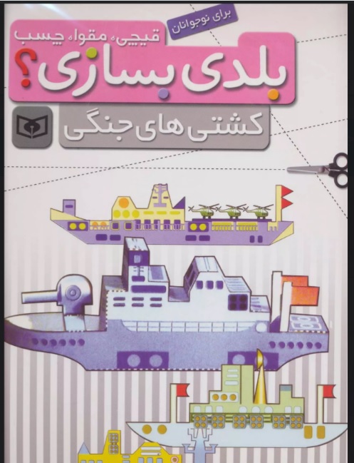 پایانه - بلدی بسازی؟