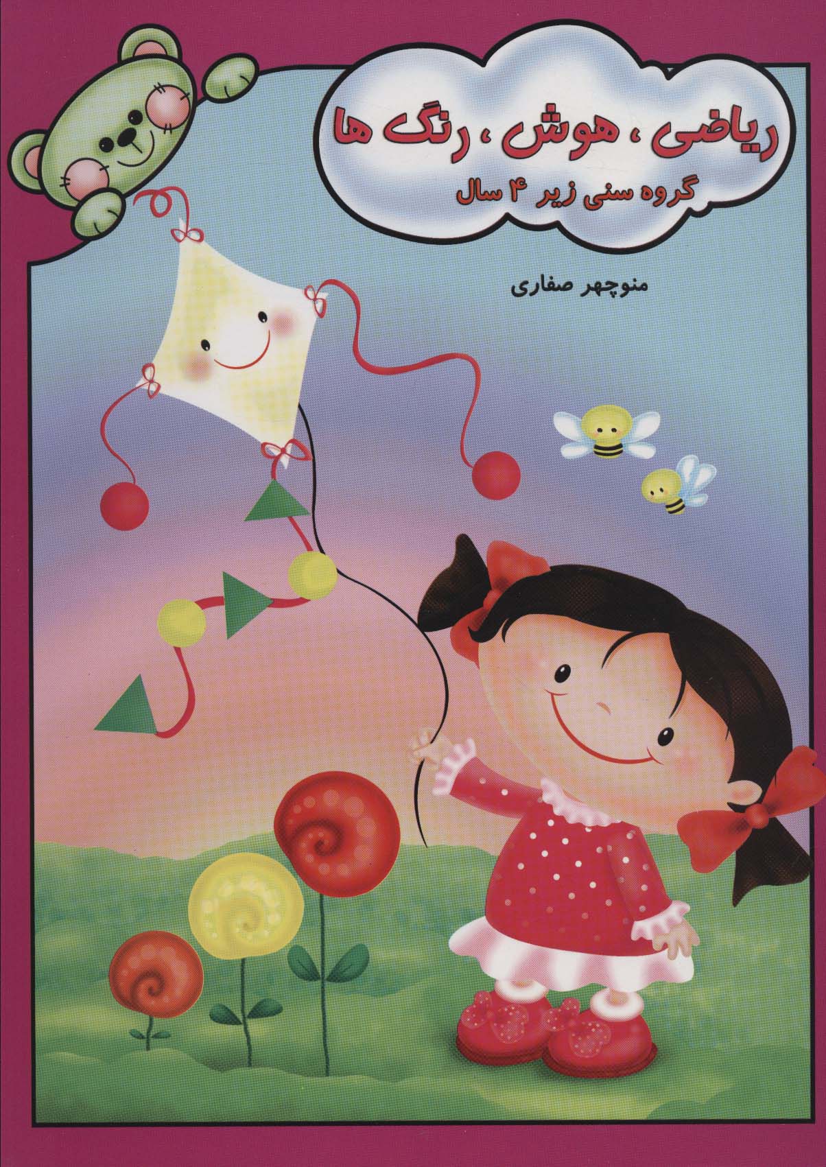 پایانه - ریاضی، هوش، رنگ ها