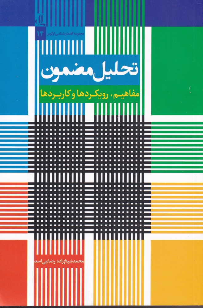 پایانه - تحلیل مضمون