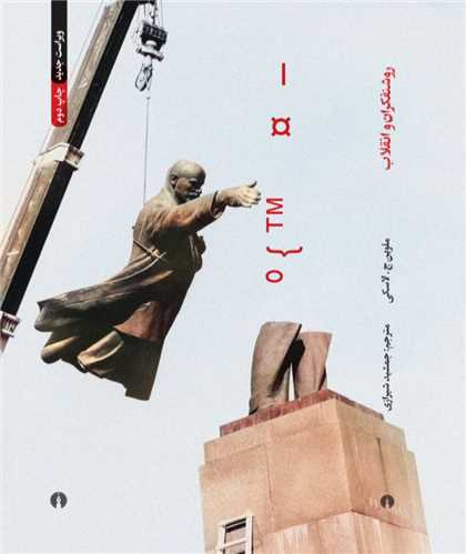 پایانه - روشنفکران و انقلاب